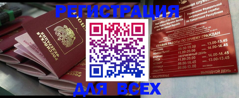 прописка для кредита в Белгороде