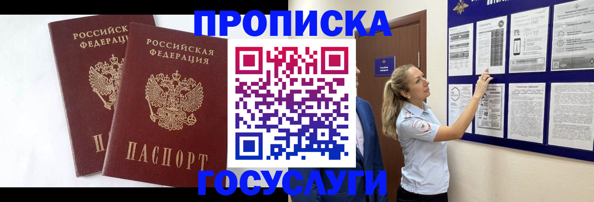 временная регистрация госуслуги в Белгороде