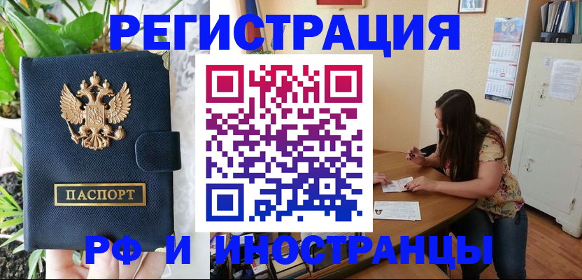 временная регистрация для школы в Белгороде
