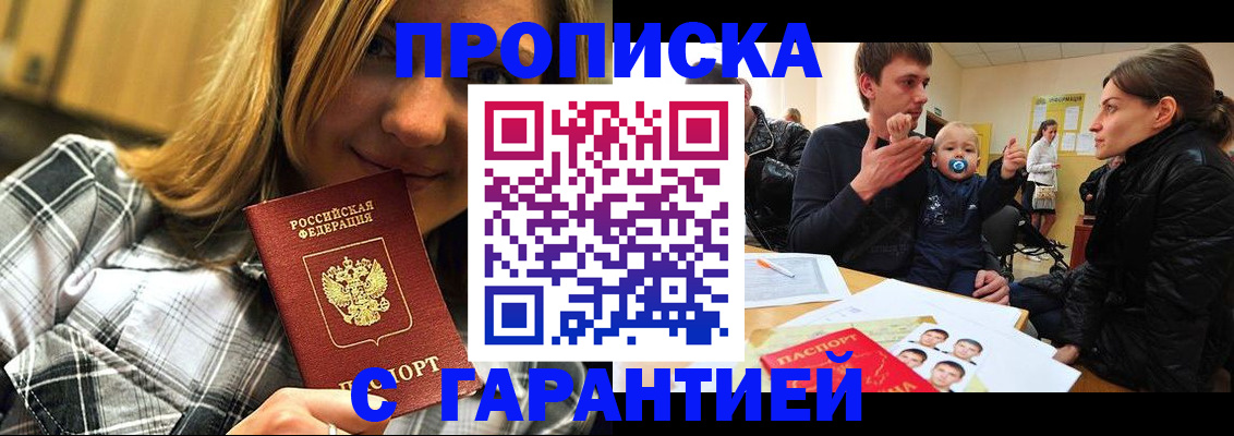 временная регистрация гарантия в Белгороде