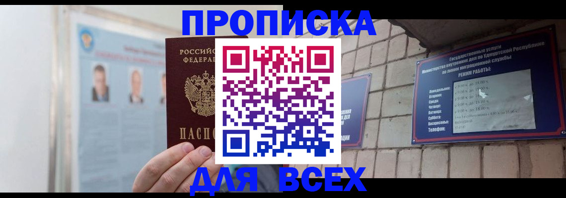 временная регистрация законно в Белгороде