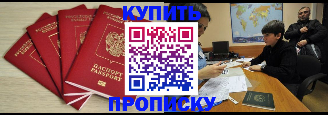 прописка штамп в Белгороде